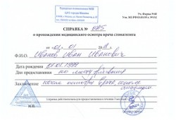 Как можно быстро получить справку от стоматолога