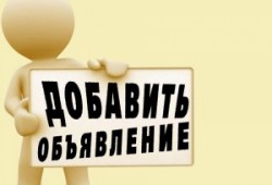  Сервис бесплатных объявлений Украины: быстро, надежно, легко!