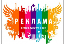 Для чего нужна реклама товаров и услуг?