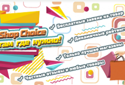 О системе Shop-Choice.ru